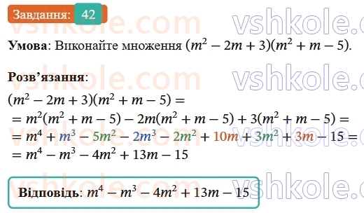 8-algebra-os-ister-2025--povtoryuyemo-algebru-za-7-klas-42-rnd6961.jpg