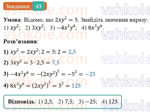 8-algebra-os-ister-2025--povtoryuyemo-algebru-za-7-klas-43-rnd3799.jpg