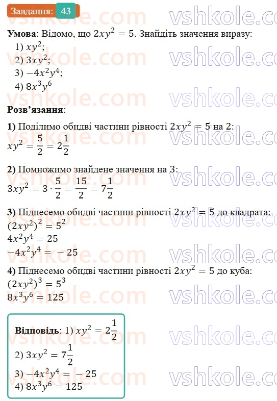 8-algebra-os-ister-2025--povtoryuyemo-algebru-za-7-klas-43-rnd8021.jpg
