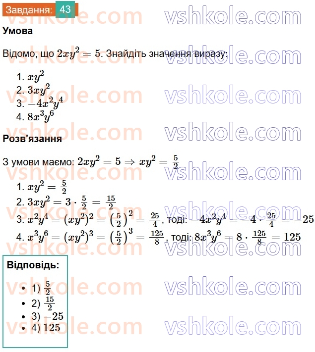 8-algebra-os-ister-2025--povtoryuyemo-algebru-za-7-klas-43.jpg