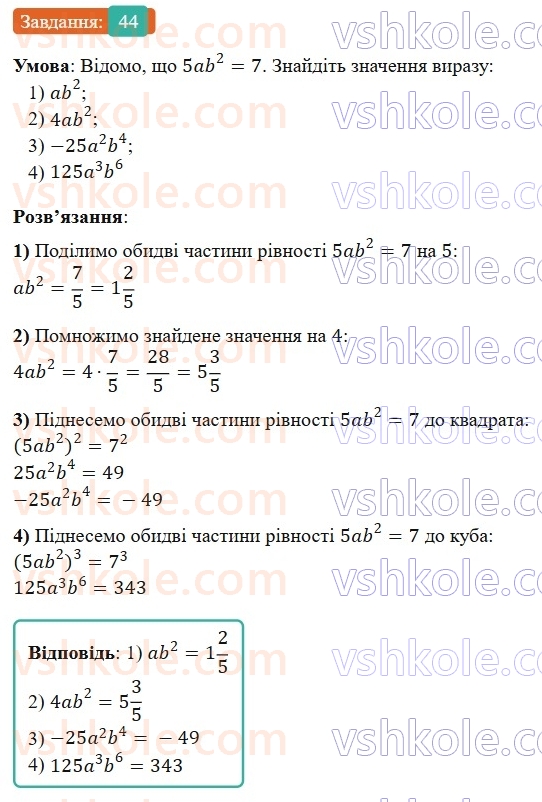 8-algebra-os-ister-2025--povtoryuyemo-algebru-za-7-klas-44-rnd3454.jpg