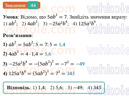 8-algebra-os-ister-2025--povtoryuyemo-algebru-za-7-klas-44-rnd7618.jpg