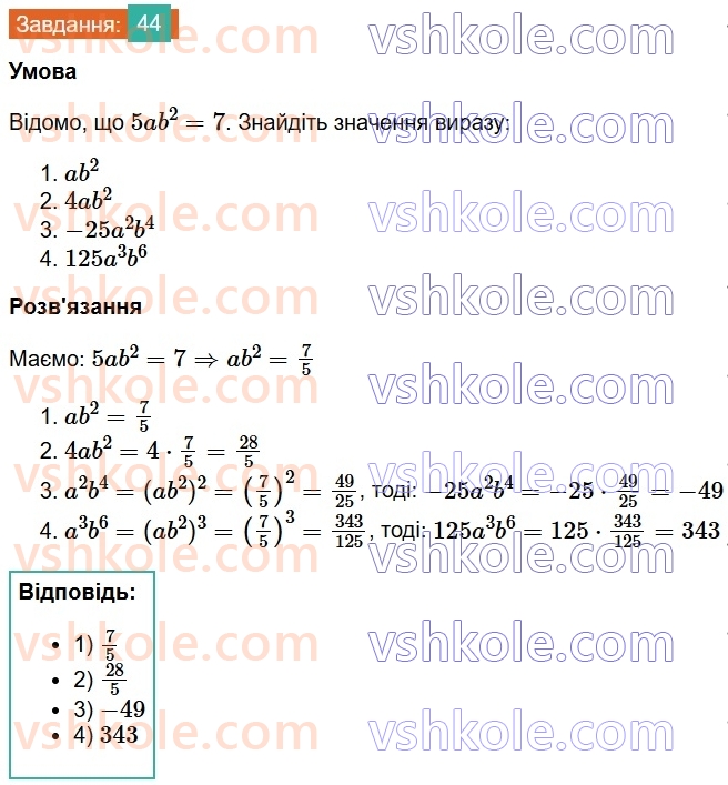 8-algebra-os-ister-2025--povtoryuyemo-algebru-za-7-klas-44.jpg