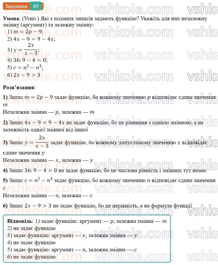 8-algebra-os-ister-2025--povtoryuyemo-algebru-za-7-klas-45-rnd2680.jpg
