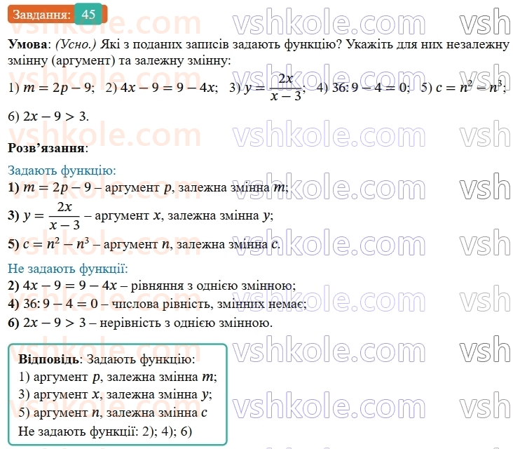 8-algebra-os-ister-2025--povtoryuyemo-algebru-za-7-klas-45-rnd9916.jpg