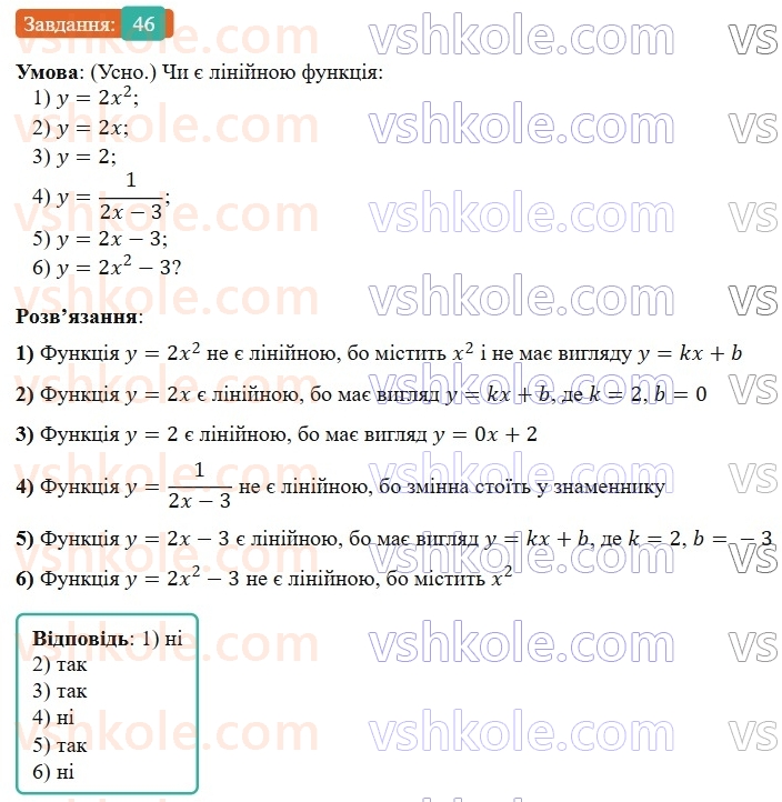 8-algebra-os-ister-2025--povtoryuyemo-algebru-za-7-klas-46-rnd7421.jpg
