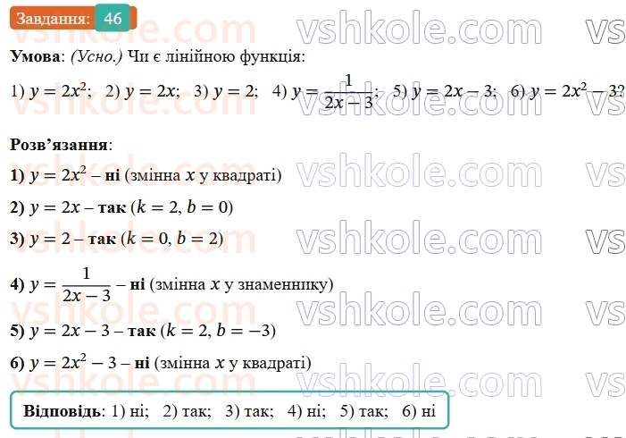 8-algebra-os-ister-2025--povtoryuyemo-algebru-za-7-klas-46-rnd937.jpg