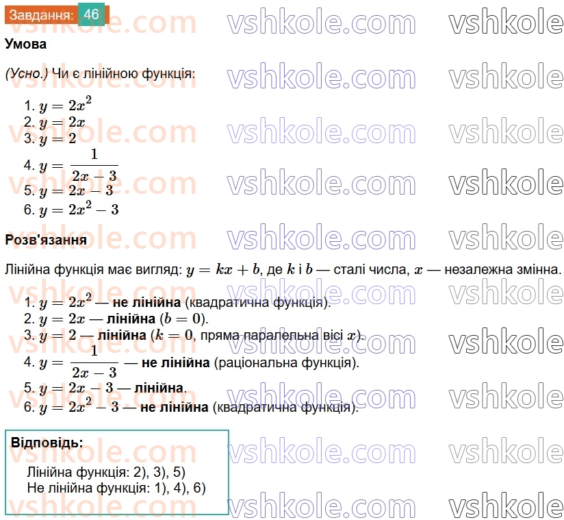 8-algebra-os-ister-2025--povtoryuyemo-algebru-za-7-klas-46.jpg