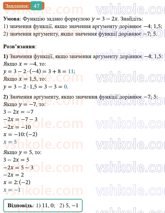8-algebra-os-ister-2025--povtoryuyemo-algebru-za-7-klas-47-rnd5171.jpg
