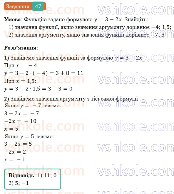 8-algebra-os-ister-2025--povtoryuyemo-algebru-za-7-klas-47-rnd8543.jpg