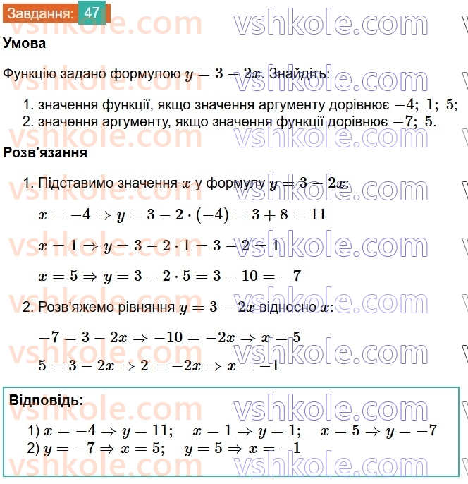 8-algebra-os-ister-2025--povtoryuyemo-algebru-za-7-klas-47.jpg