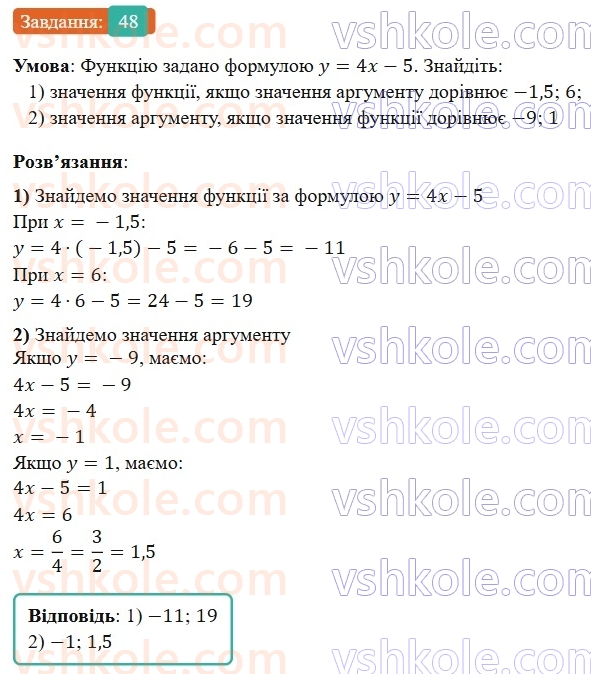8-algebra-os-ister-2025--povtoryuyemo-algebru-za-7-klas-48-rnd6408.jpg