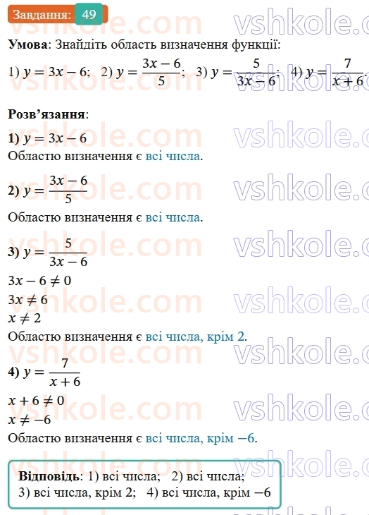 8-algebra-os-ister-2025--povtoryuyemo-algebru-za-7-klas-49-rnd5457.jpg