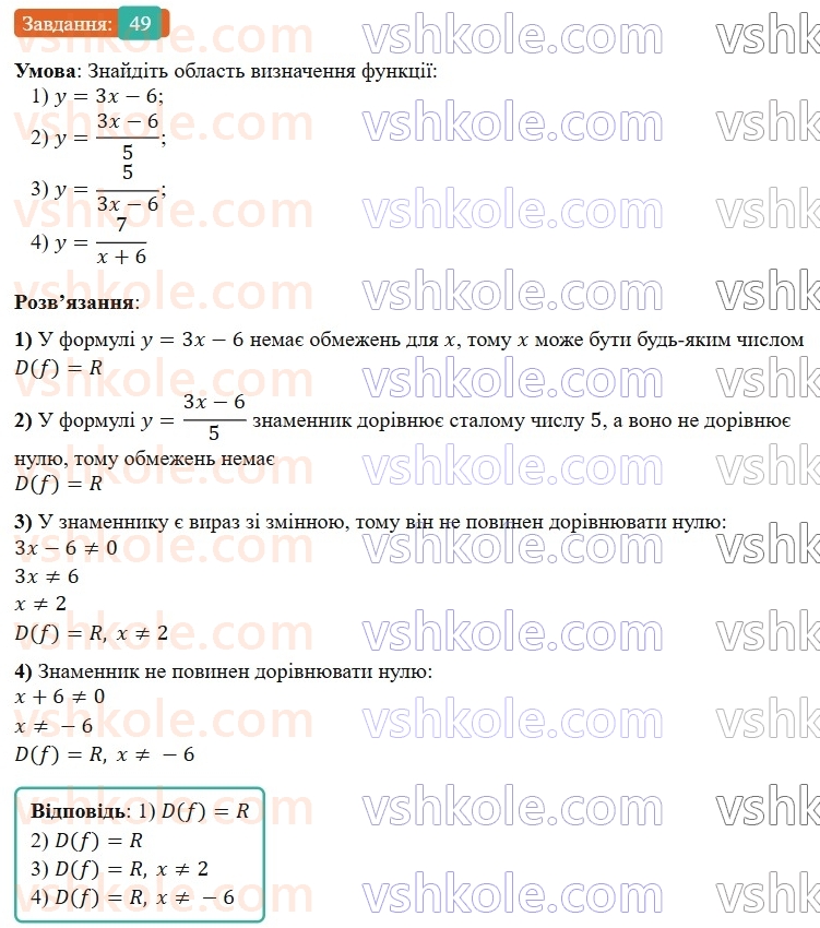 8-algebra-os-ister-2025--povtoryuyemo-algebru-za-7-klas-49-rnd8851.jpg
