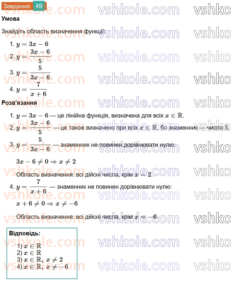 8-algebra-os-ister-2025--povtoryuyemo-algebru-za-7-klas-49.jpg