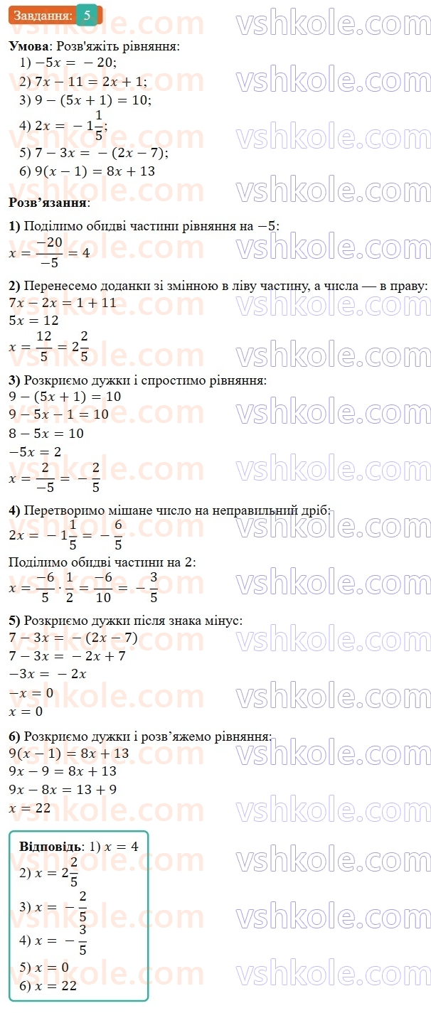8-algebra-os-ister-2025--povtoryuyemo-algebru-za-7-klas-5-rnd4301.jpg