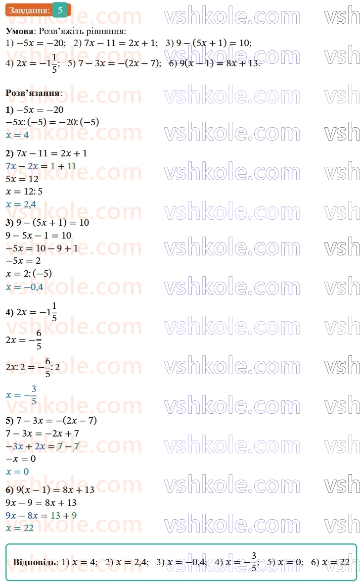 8-algebra-os-ister-2025--povtoryuyemo-algebru-za-7-klas-5-rnd8998.jpg