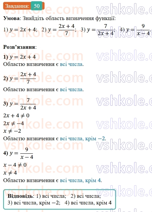 8-algebra-os-ister-2025--povtoryuyemo-algebru-za-7-klas-50-rnd79.jpg