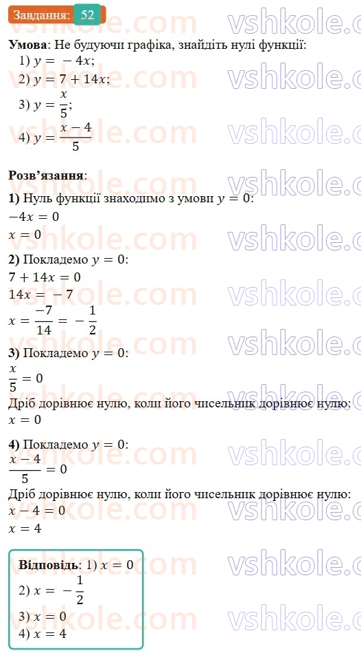 8-algebra-os-ister-2025--povtoryuyemo-algebru-za-7-klas-52-rnd560.jpg
