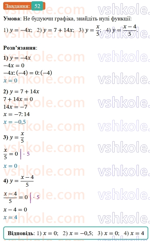 8-algebra-os-ister-2025--povtoryuyemo-algebru-za-7-klas-52-rnd8412.jpg