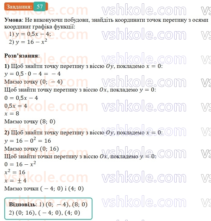 8-algebra-os-ister-2025--povtoryuyemo-algebru-za-7-klas-57-rnd5381.jpg