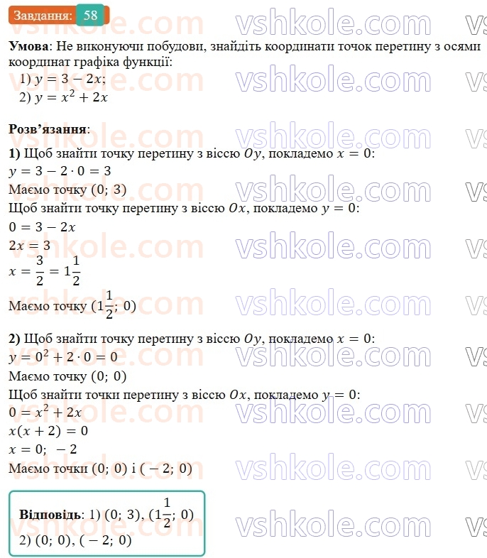 8-algebra-os-ister-2025--povtoryuyemo-algebru-za-7-klas-58-rnd3815.jpg