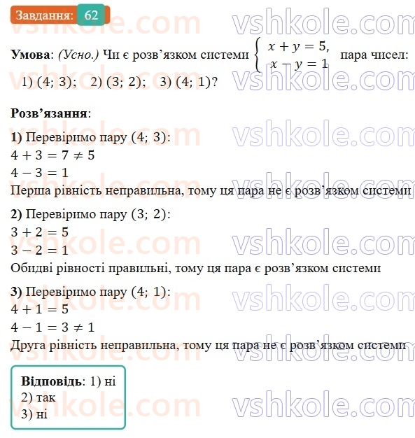 8-algebra-os-ister-2025--povtoryuyemo-algebru-za-7-klas-62-rnd4885.jpg