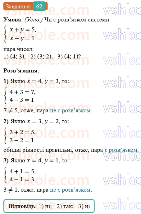 8-algebra-os-ister-2025--povtoryuyemo-algebru-za-7-klas-62-rnd6927.jpg