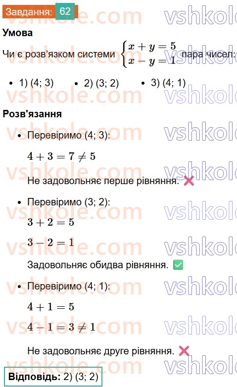 8-algebra-os-ister-2025--povtoryuyemo-algebru-za-7-klas-62.jpg