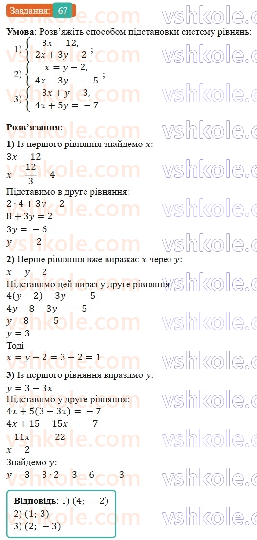 8-algebra-os-ister-2025--povtoryuyemo-algebru-za-7-klas-67-rnd1448.jpg