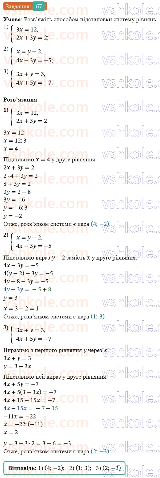 8-algebra-os-ister-2025--povtoryuyemo-algebru-za-7-klas-67-rnd1696.jpg