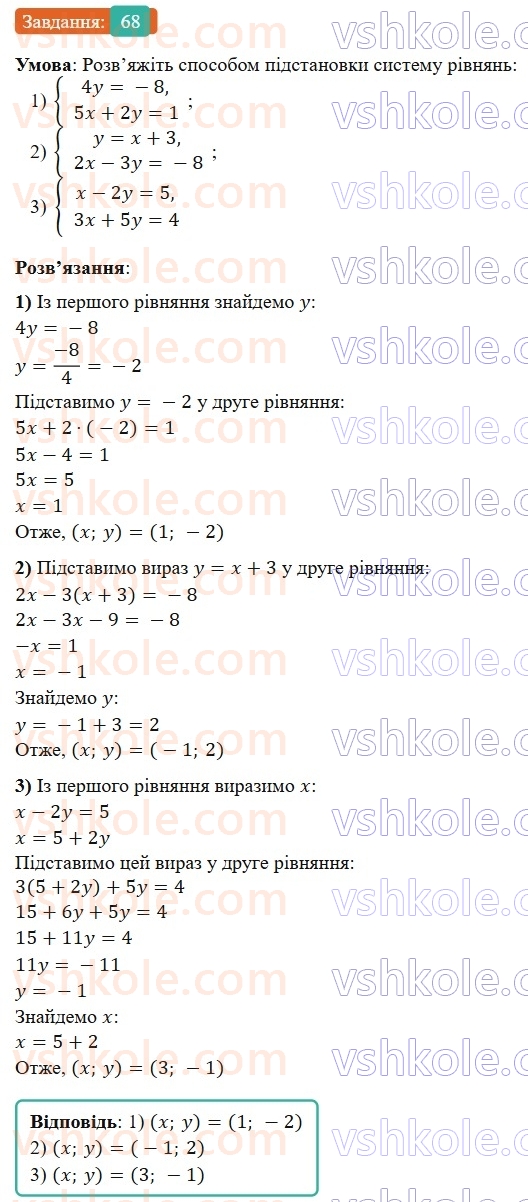 8-algebra-os-ister-2025--povtoryuyemo-algebru-za-7-klas-68-rnd5917.jpg