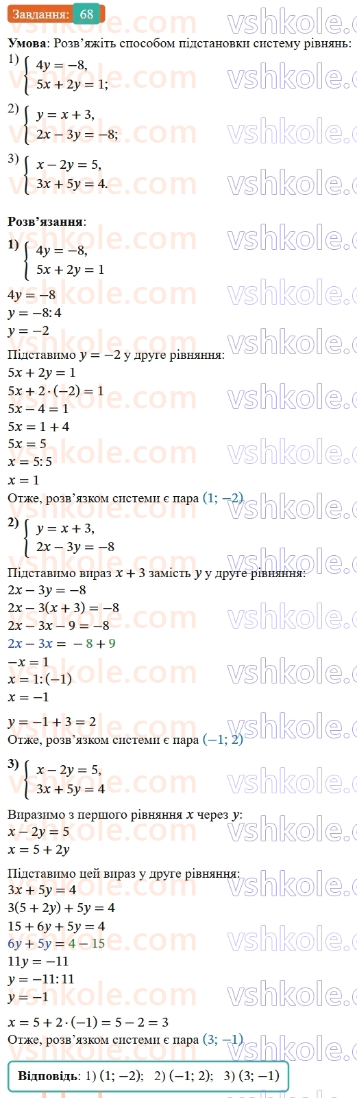 8-algebra-os-ister-2025--povtoryuyemo-algebru-za-7-klas-68-rnd6175.jpg