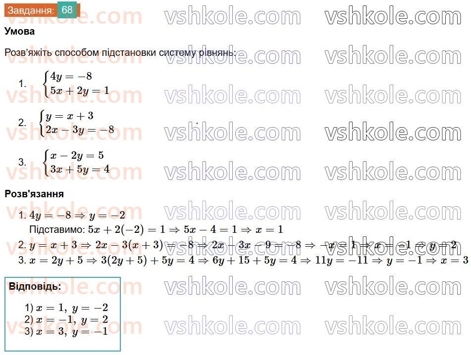 8-algebra-os-ister-2025--povtoryuyemo-algebru-za-7-klas-68.jpg