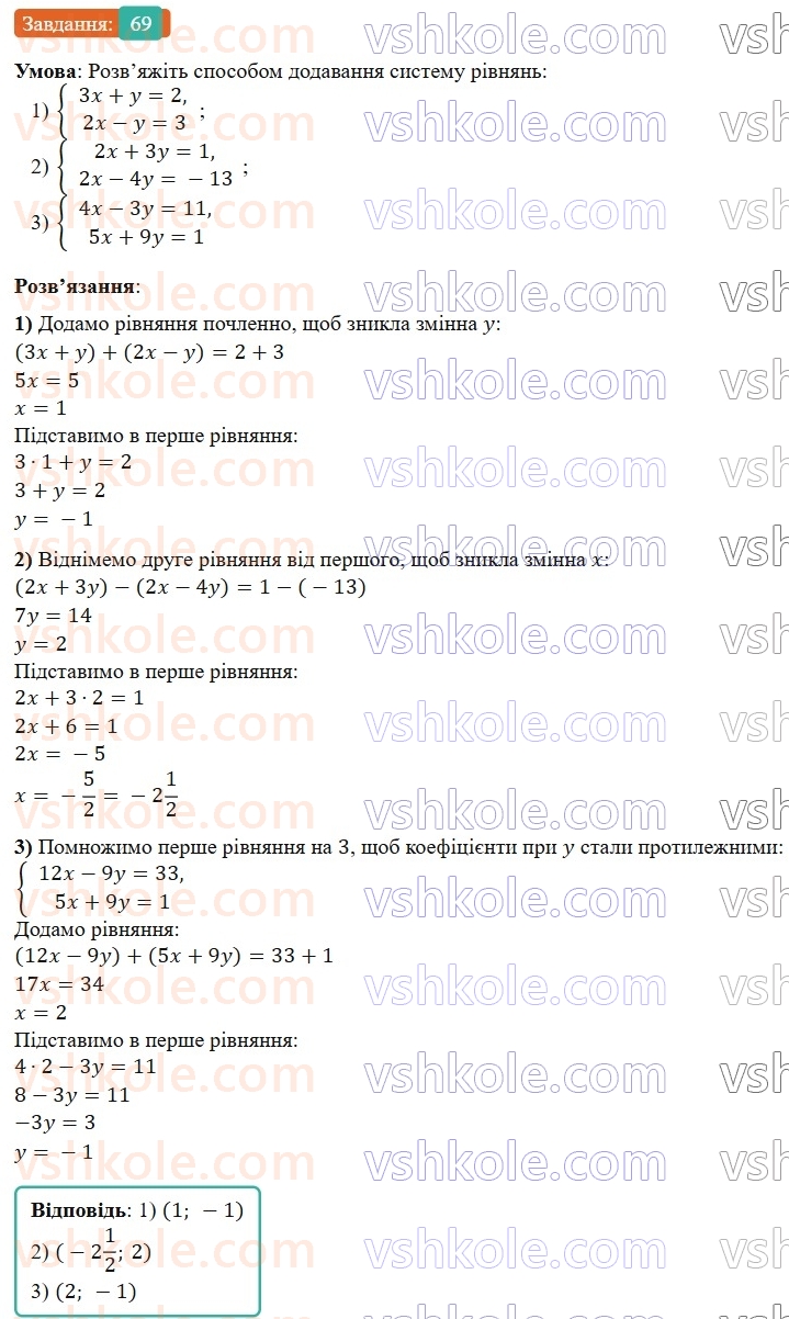 8-algebra-os-ister-2025--povtoryuyemo-algebru-za-7-klas-69-rnd34.jpg