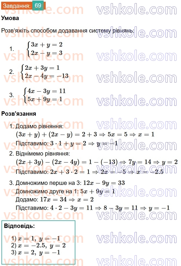 8-algebra-os-ister-2025--povtoryuyemo-algebru-za-7-klas-69.jpg