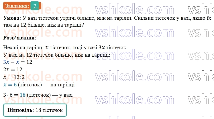 8-algebra-os-ister-2025--povtoryuyemo-algebru-za-7-klas-7-rnd4277.jpg