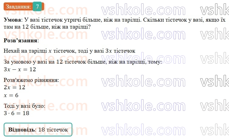 8-algebra-os-ister-2025--povtoryuyemo-algebru-za-7-klas-7-rnd7773.jpg