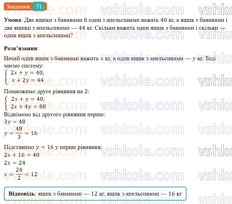 8-algebra-os-ister-2025--povtoryuyemo-algebru-za-7-klas-71-rnd8811.jpg
