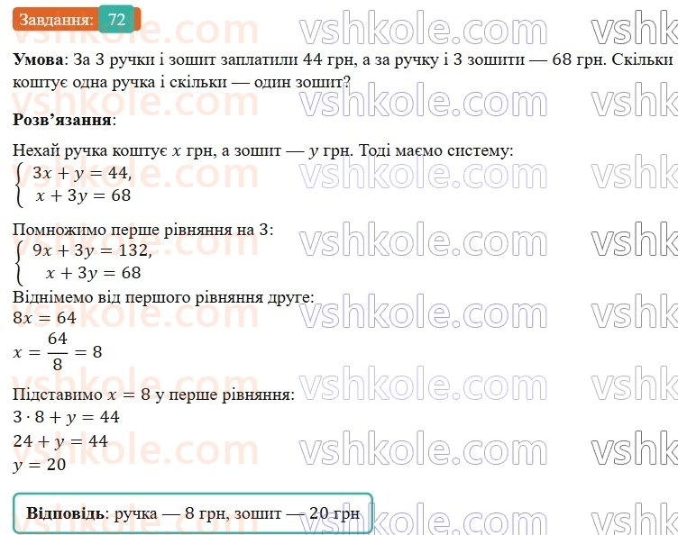 8-algebra-os-ister-2025--povtoryuyemo-algebru-za-7-klas-72-rnd1504.jpg