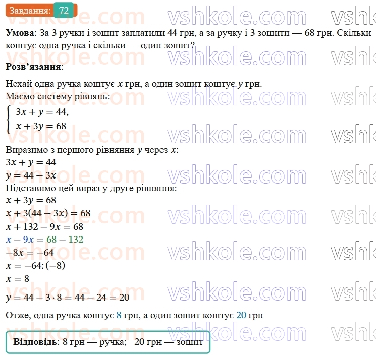 8-algebra-os-ister-2025--povtoryuyemo-algebru-za-7-klas-72-rnd6819.jpg