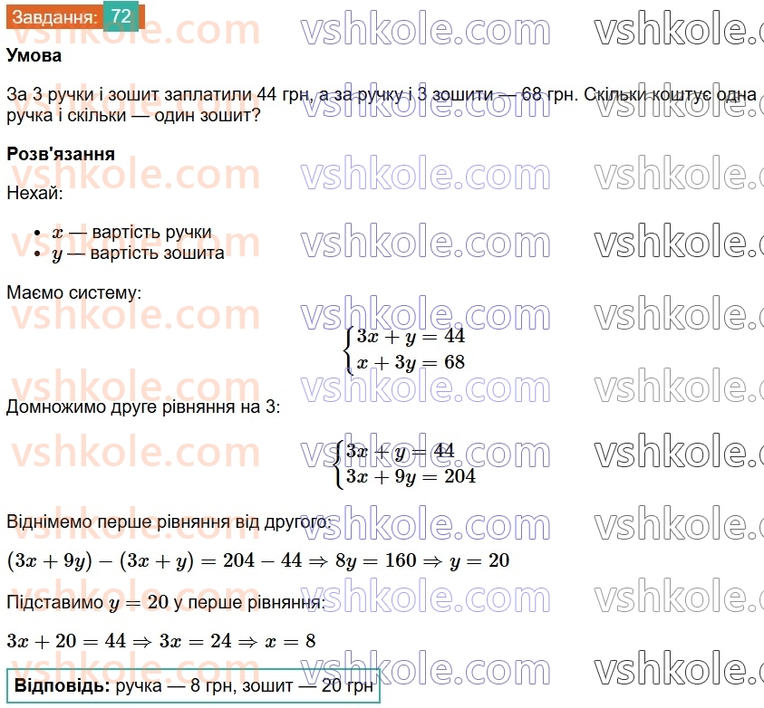 8-algebra-os-ister-2025--povtoryuyemo-algebru-za-7-klas-72.jpg