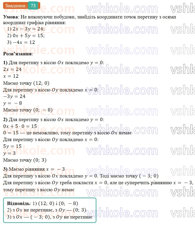 8-algebra-os-ister-2025--povtoryuyemo-algebru-za-7-klas-73-rnd2626.jpg