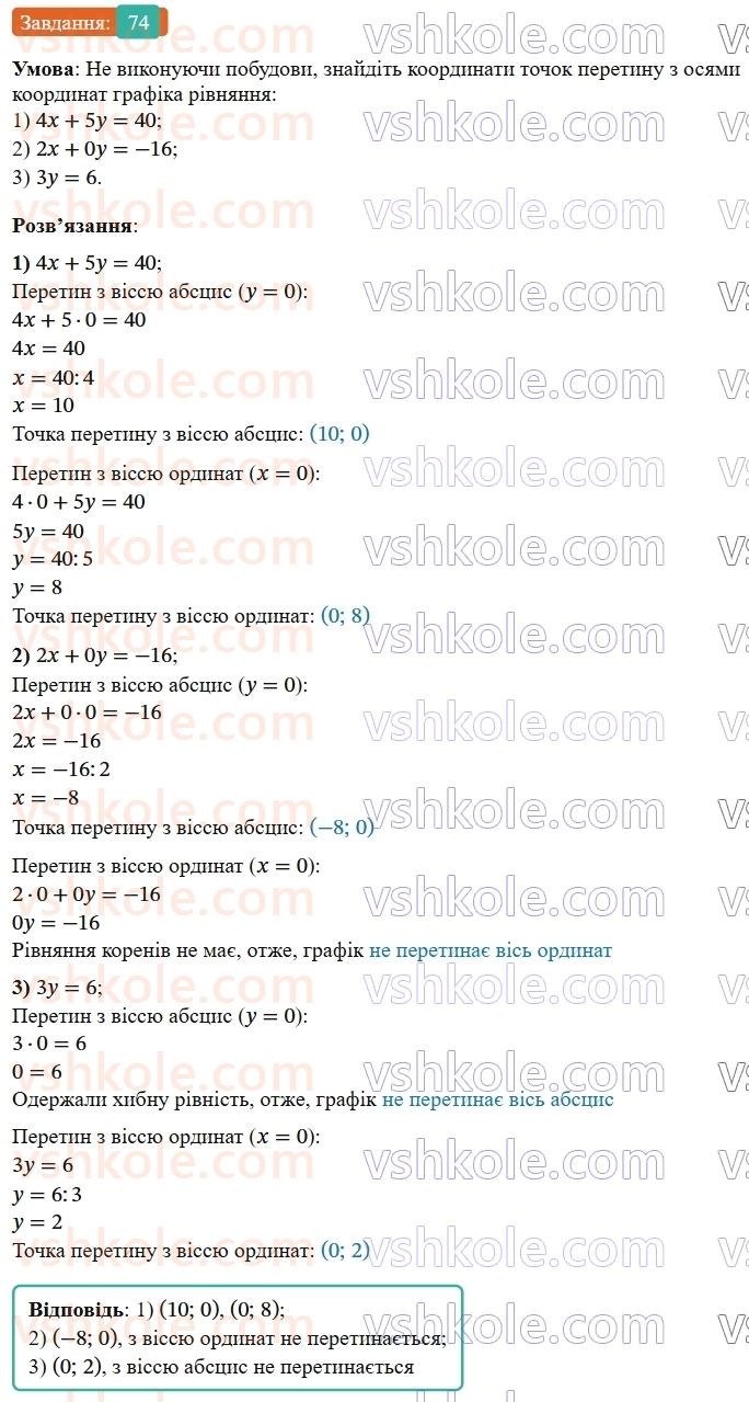 8-algebra-os-ister-2025--povtoryuyemo-algebru-za-7-klas-74-rnd2641.jpg