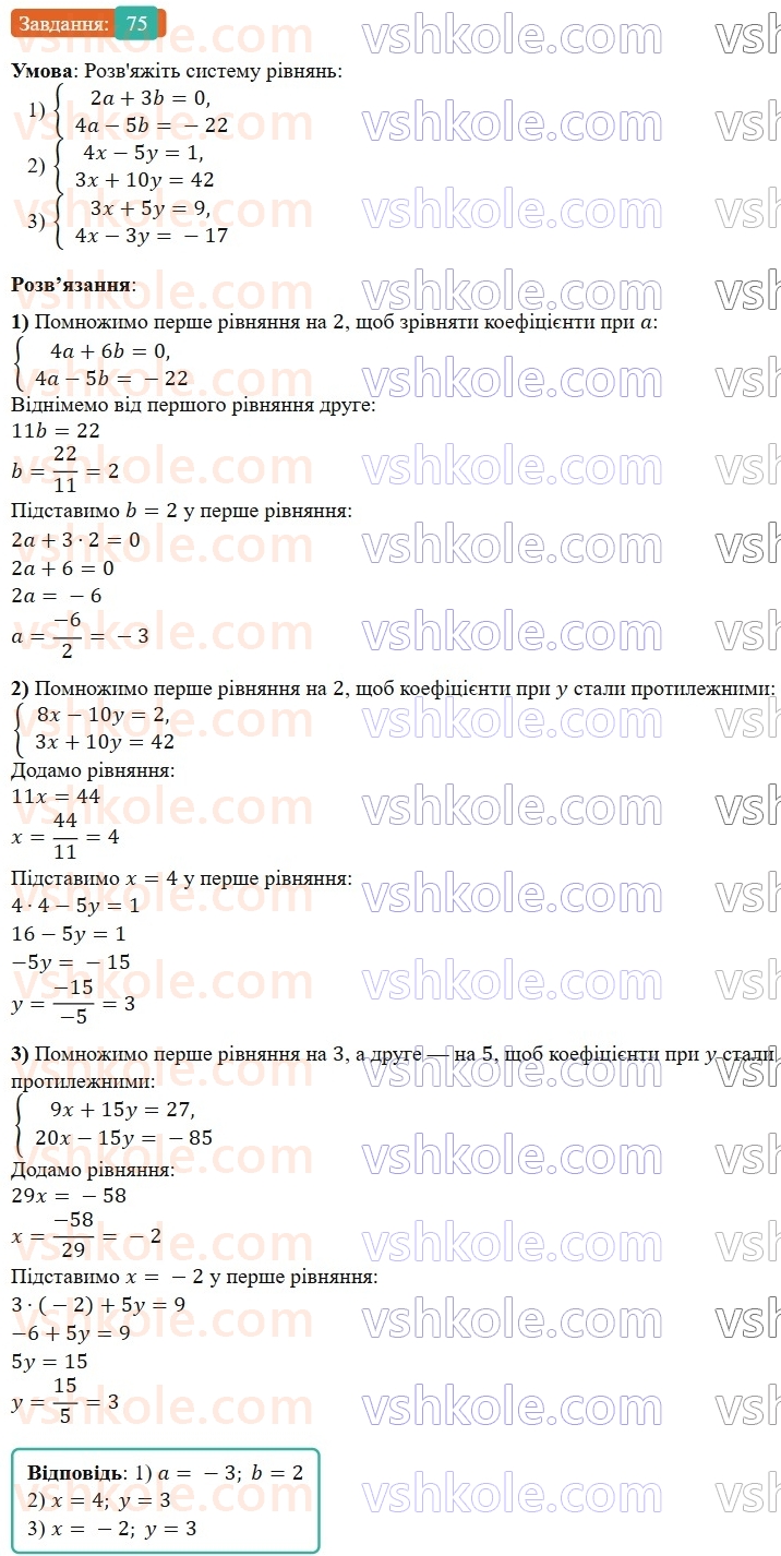 8-algebra-os-ister-2025--povtoryuyemo-algebru-za-7-klas-75-rnd1507.jpg