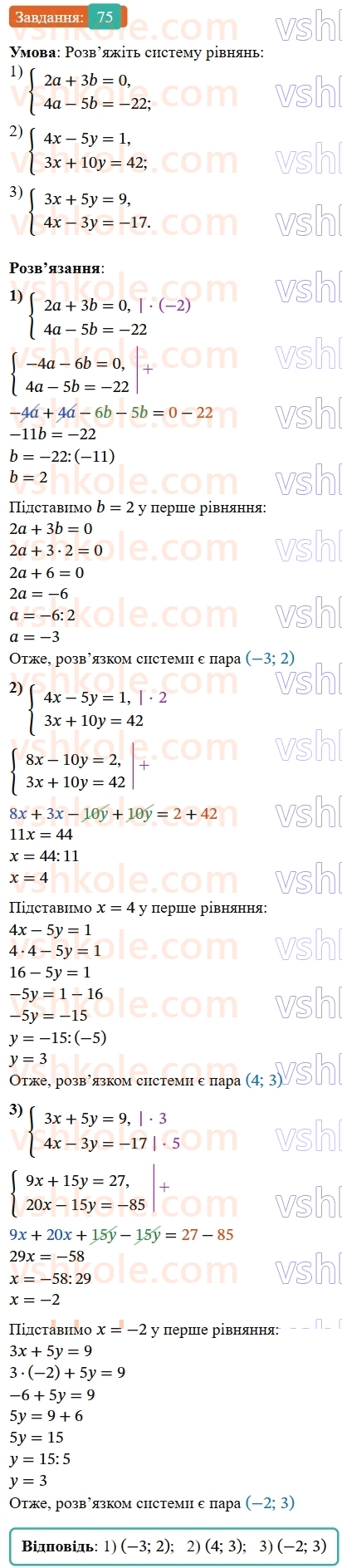 8-algebra-os-ister-2025--povtoryuyemo-algebru-za-7-klas-75-rnd5985.jpg