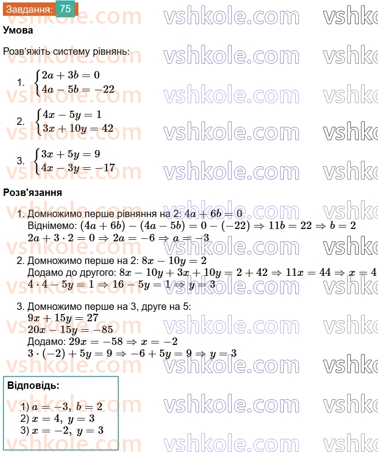 8-algebra-os-ister-2025--povtoryuyemo-algebru-za-7-klas-75.jpg