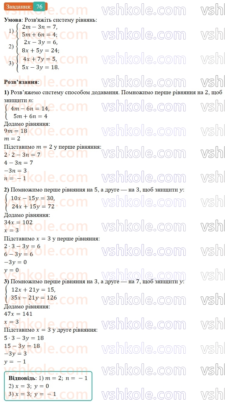 8-algebra-os-ister-2025--povtoryuyemo-algebru-za-7-klas-76-rnd2360.jpg