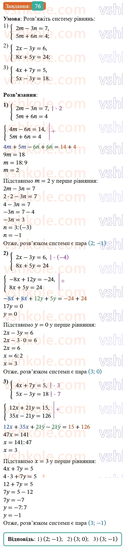 8-algebra-os-ister-2025--povtoryuyemo-algebru-za-7-klas-76-rnd9987.jpg