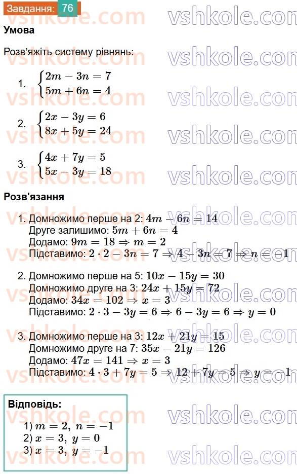 8-algebra-os-ister-2025--povtoryuyemo-algebru-za-7-klas-76.jpg